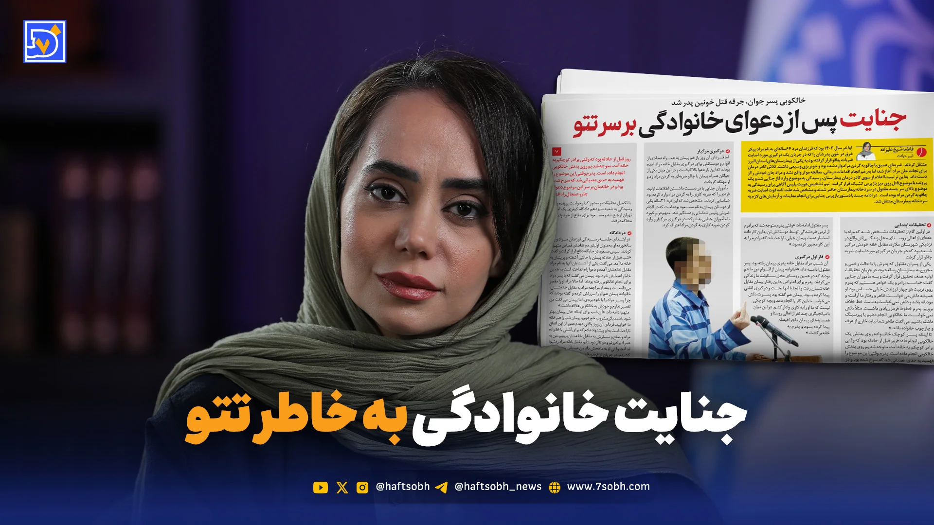 جنایت خانوادگی به خاطر تتو