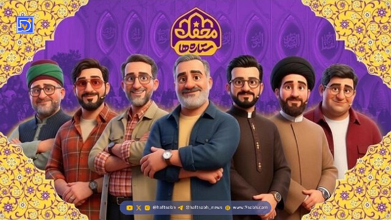 محفل ستاره ها از شبکه نهال پخش میشود / زمان پخش و تکرار برنامه