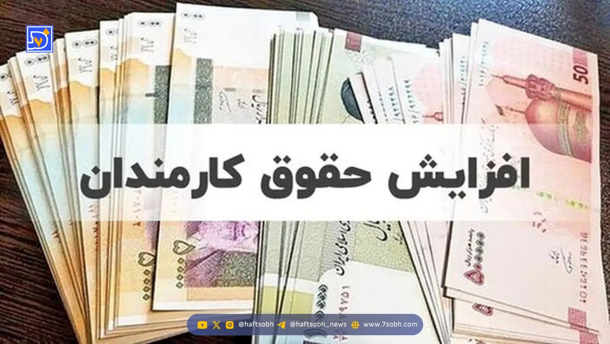 فوری/ مخالفت مجلس با افزایش حقوق کارمندان