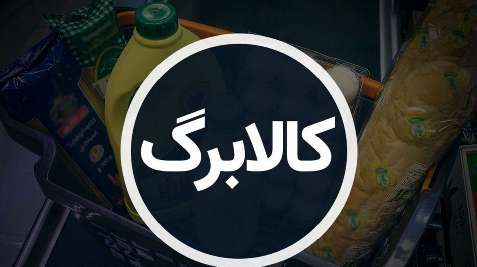 کالابرگ را چند ماه میتوان ذخیره کرد؟