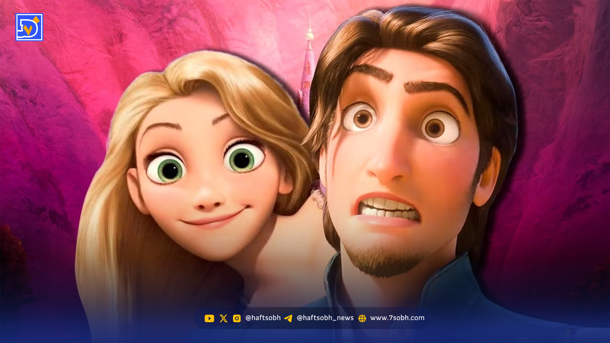 انتخاب بازیگران جدید برای بازسازی لایو اکشن انیمیشن Tangled دیزنی