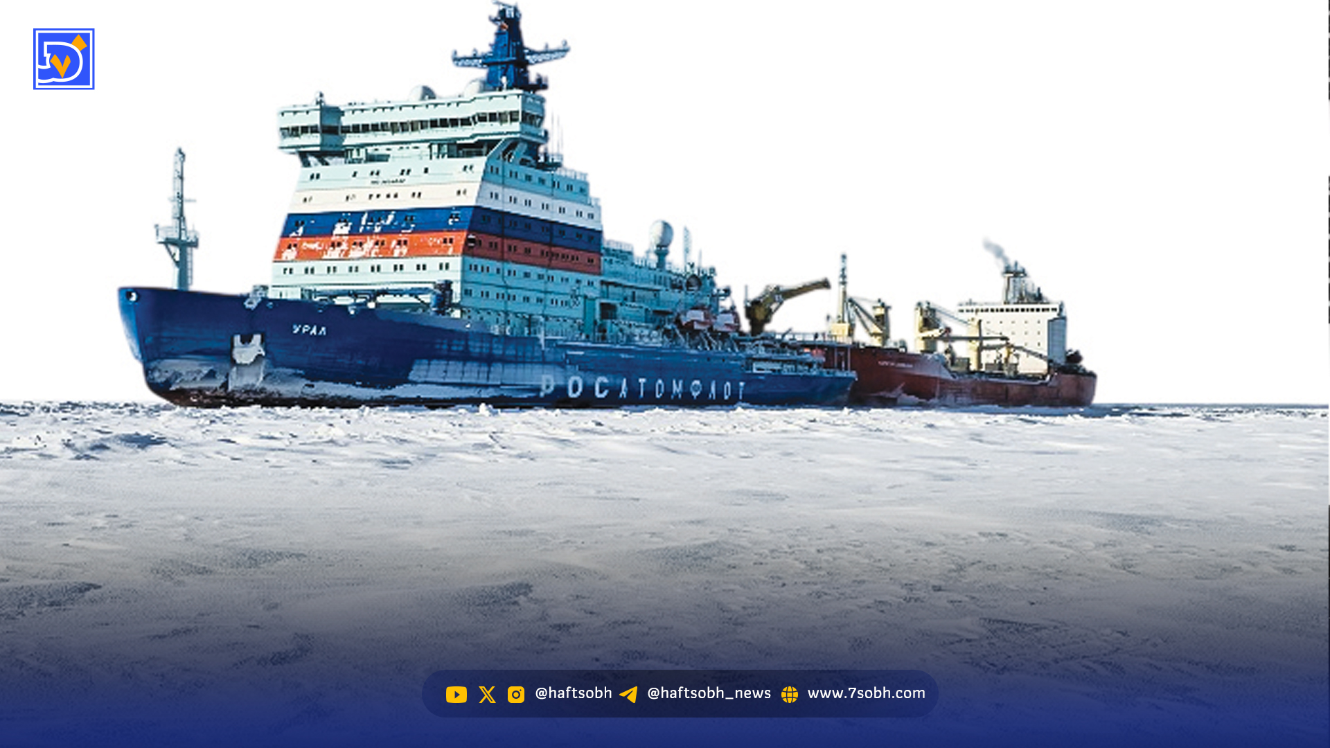 جنجال‌ها بر‌سر گرینلند‌؛ شاهراه ‌یخ‌زده ‌تجارت