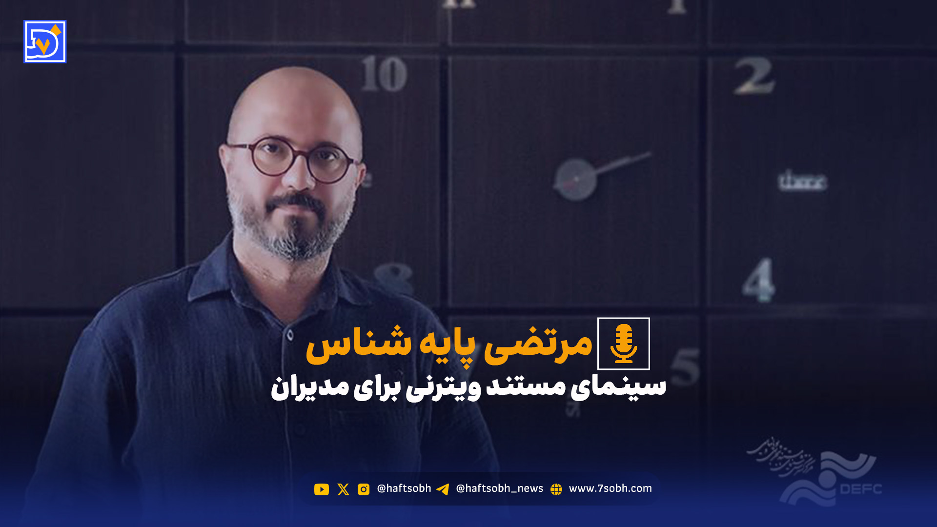 انتقاد مستندساز از ظاهرگرایی جشنواره