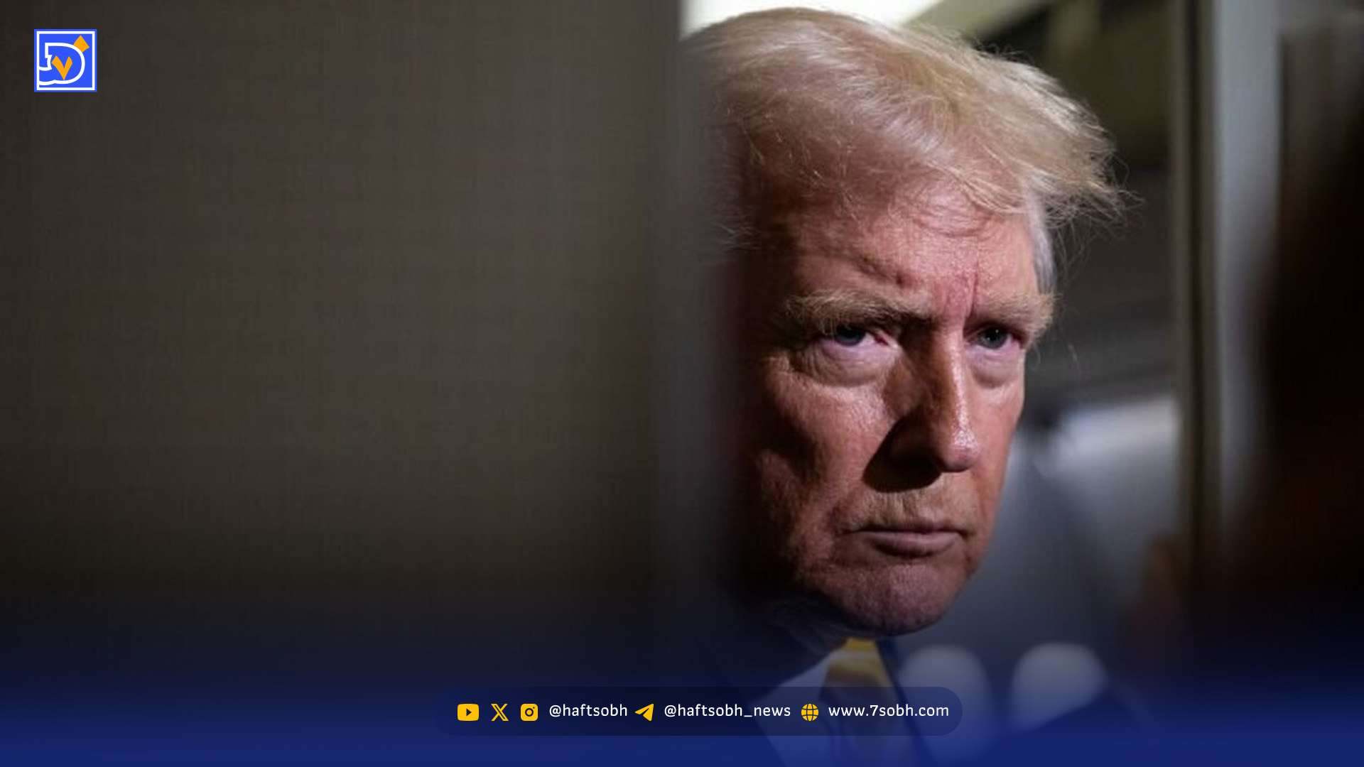 ترامپ: فورا ایران را ترک کنید!