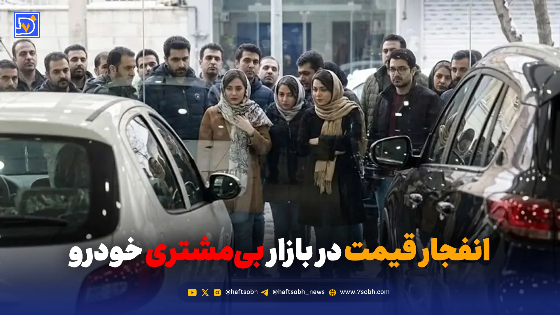 انفجار قیمت در بازار بی‌مشتری خودرو