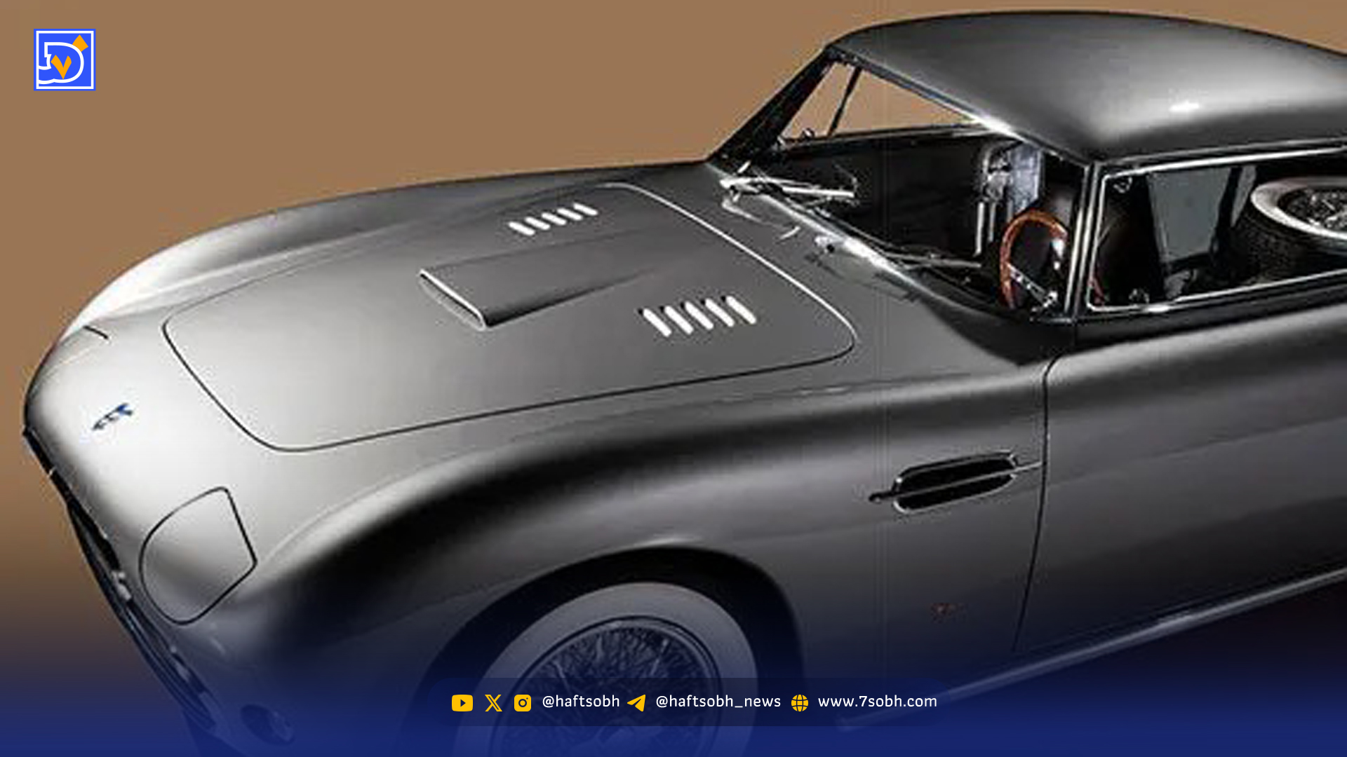 این خودروی کلاسیک خوشتراشترین اسپرت سال شد!