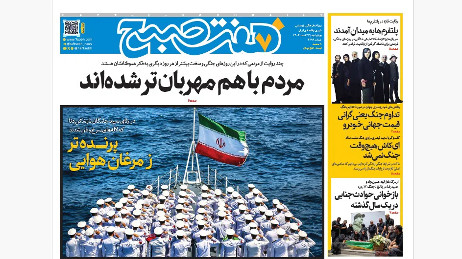 روزنامه هفت صبح‌‌ ‌‌‌‌‌‌‌‌‌چهارشنبه 27 اسفند1404