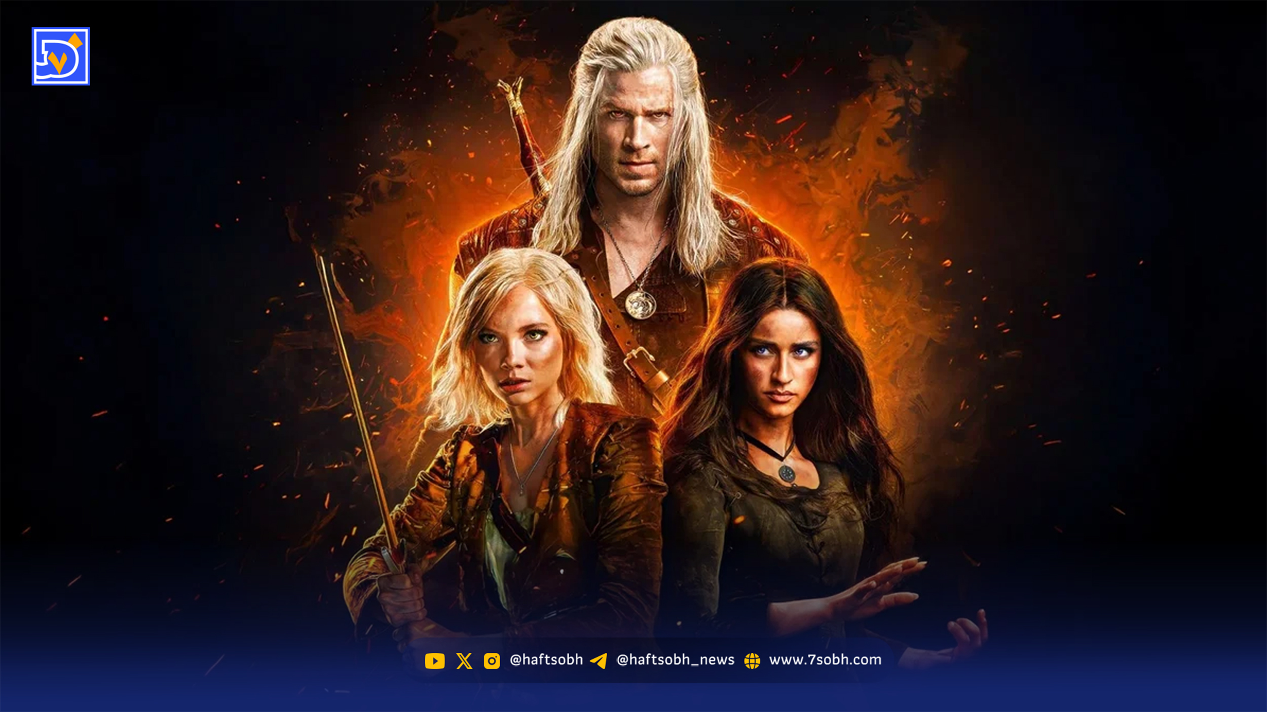 رونمایی نتفلیکس از فصل جدید سریال ویچر