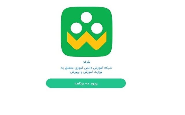 پیامرسان «شاد» با تعیین نقش فعال است