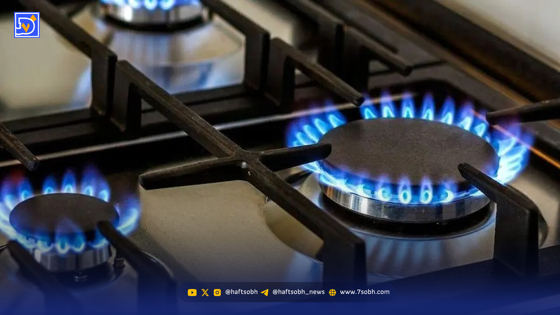 اطلاعیه قطع گاز فردا سهشنبه ۷ بهمن ۱۴۰۴ / گاز این مناطق ۸ ساعت قطع میشود