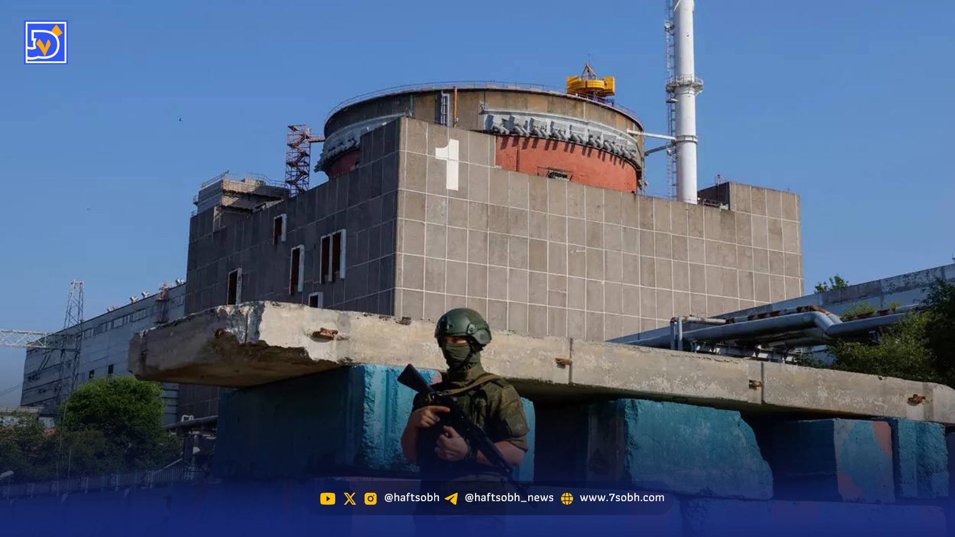 گره کور اتمی | نبرد برسر نیروگاه هسته‌ای زاپوریژیا