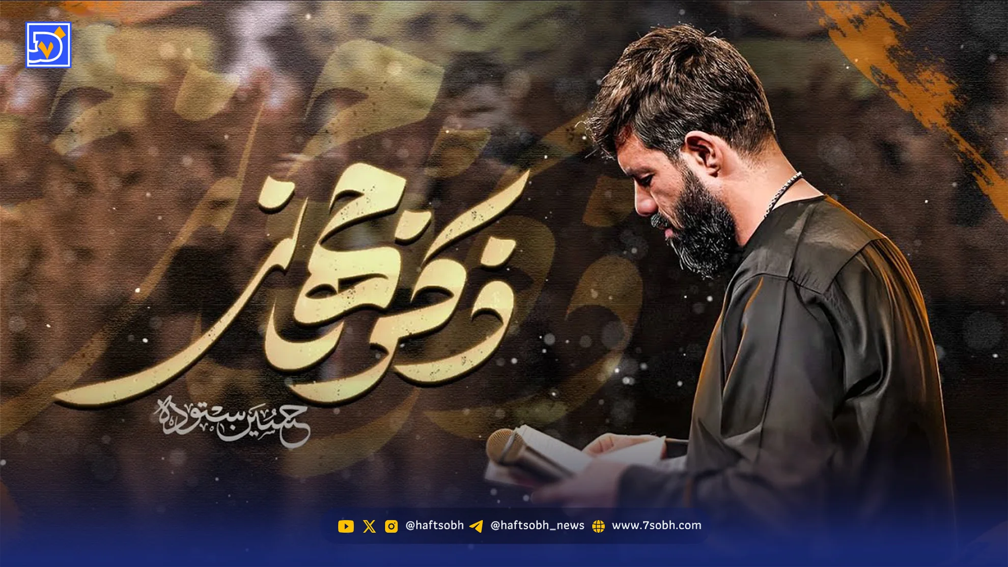 دانلود مداحی حسین ستوده صدا صدای اذانه