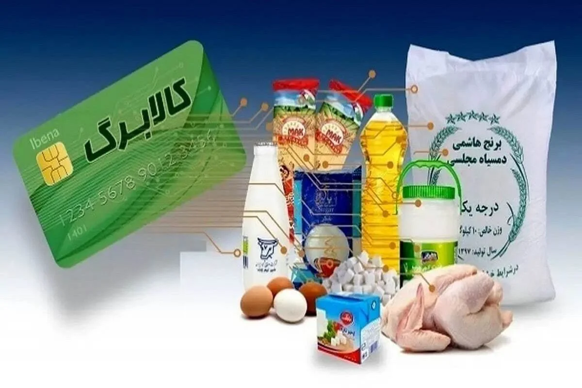 یارانهبگیران بخوانند/ مبلغ مرحله جدید کالابرگ الکترونیکی چه تغییری میکند؟
