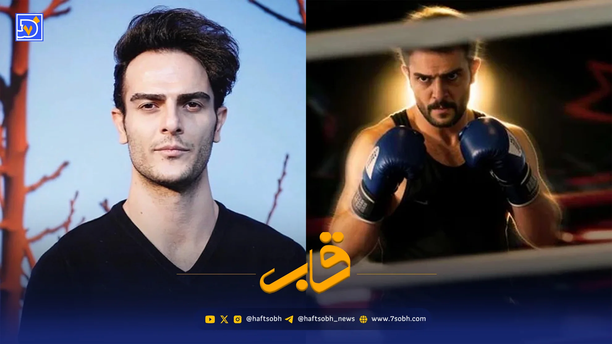 قاب | افزایش ۱۷ کیلویی دانیال خیری خواه برای «بی‌عاطفه»