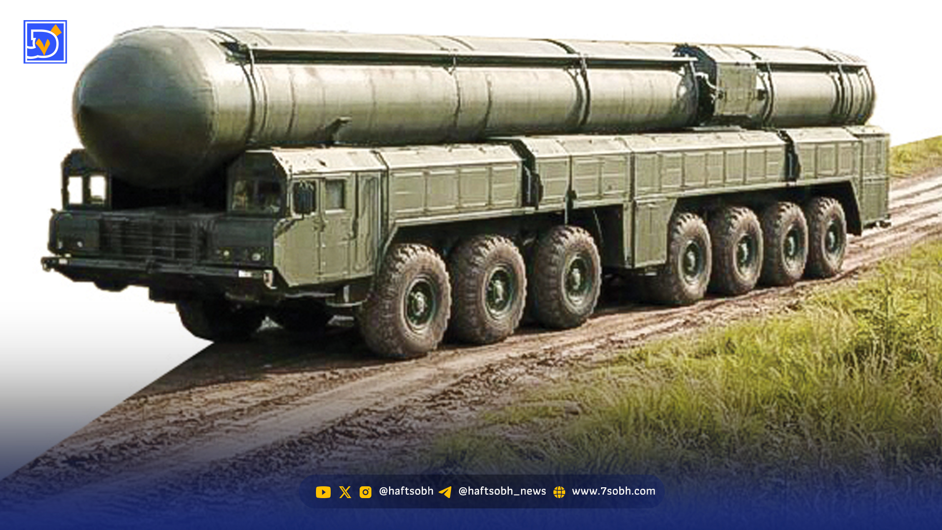 سایه ترس بر‌سر اروپا با شلیک موشک هایپرسونیک اورشنیک روس‌ها