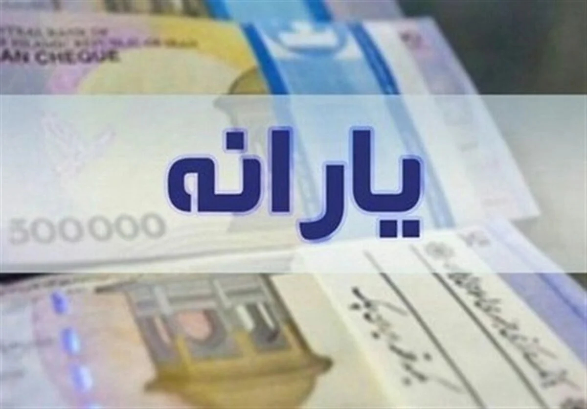 مهم: یارانه اردیبهشت دهک‌های چهارم تا نهم واریز شد