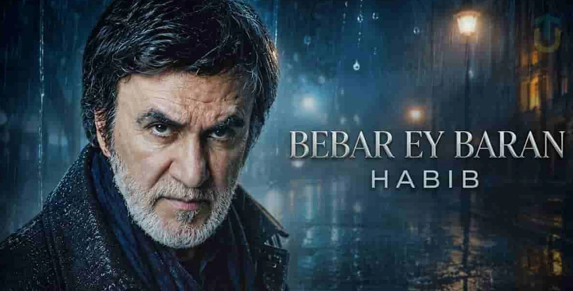 دانلود آهنگ حبیب ببار ای باران