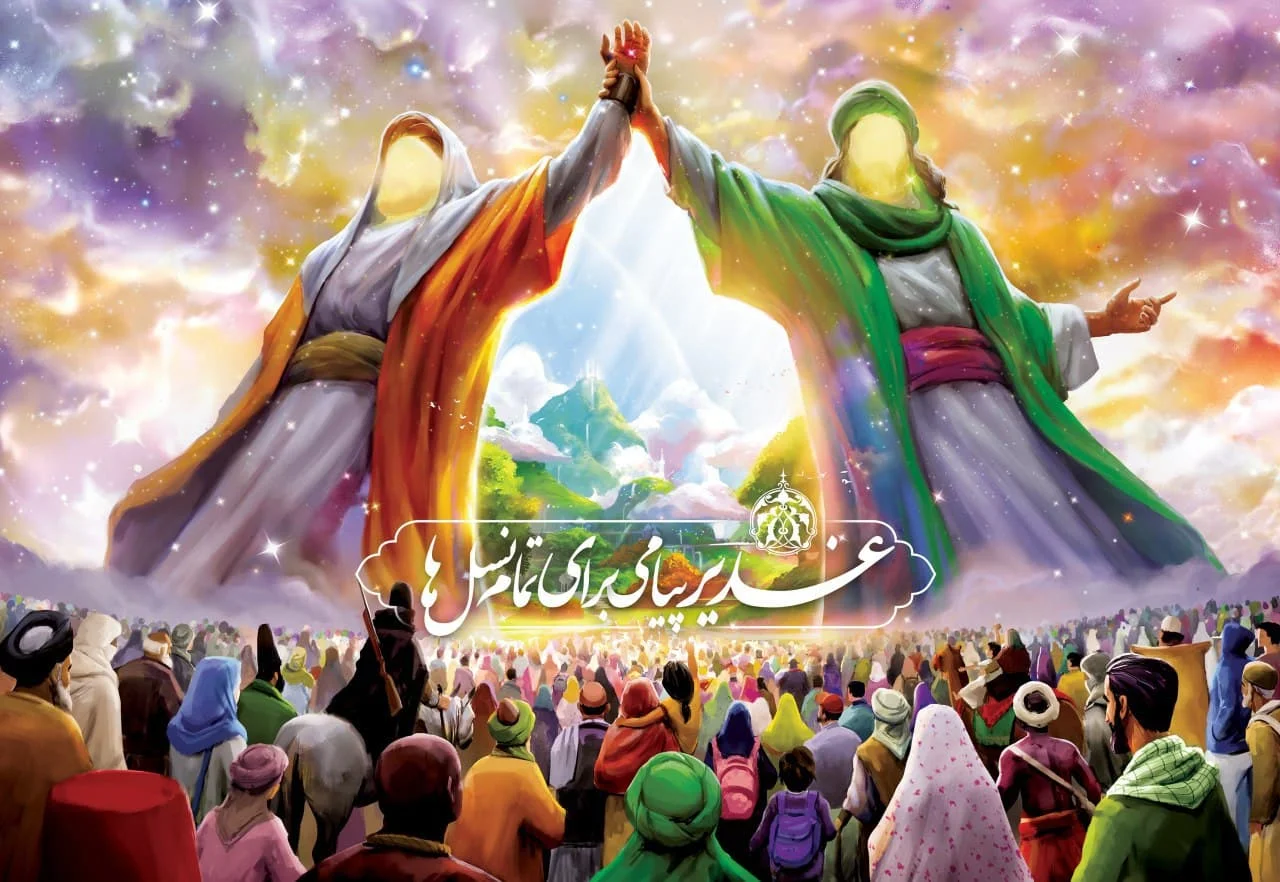 تاریخ دقیق عید غدیر ۱۴۰۵ اعلام شد+ پیامهای تبریک عید غدیر