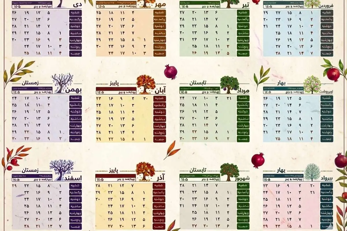 تقویم ۱۴۰۵ همراه با تعطیلات و مناسبتها + تقویم نجوم ۱۴۰۵