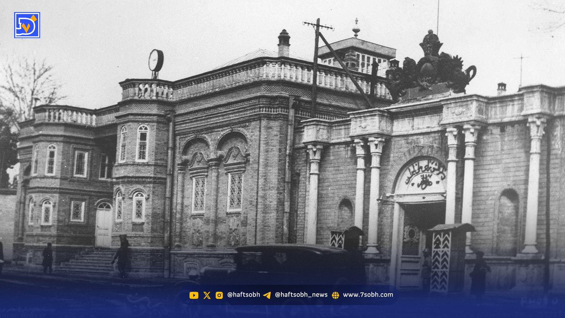 ملک خاصه ناصری که خانه ملت شد