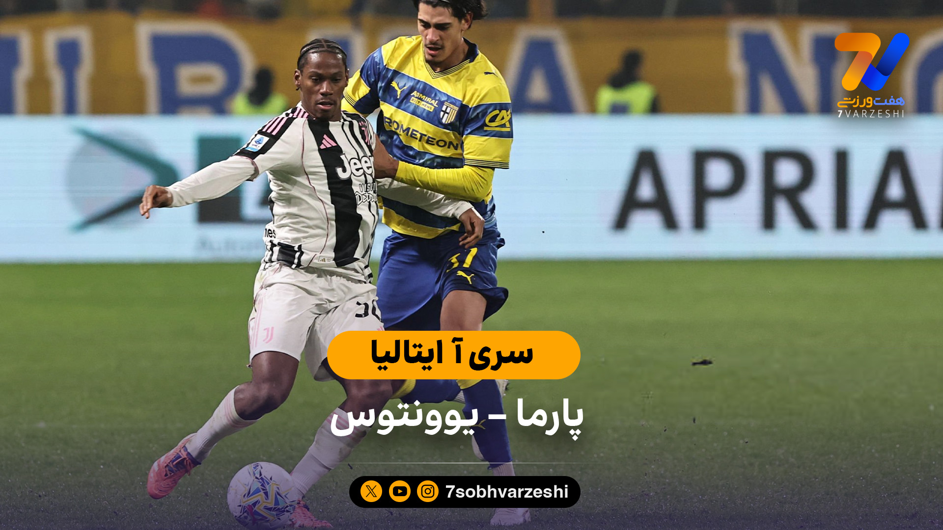 خلاصه بازی پارما 1 - 4 یوونتوس