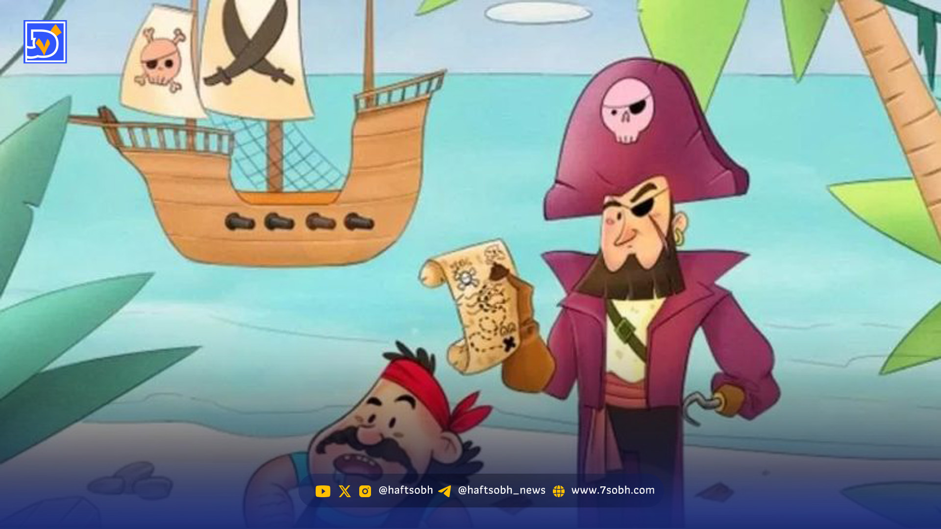 بازی فکری؛ گنج کجاست؟ قبل از دزدان دریایی آن را پیدا کنید!