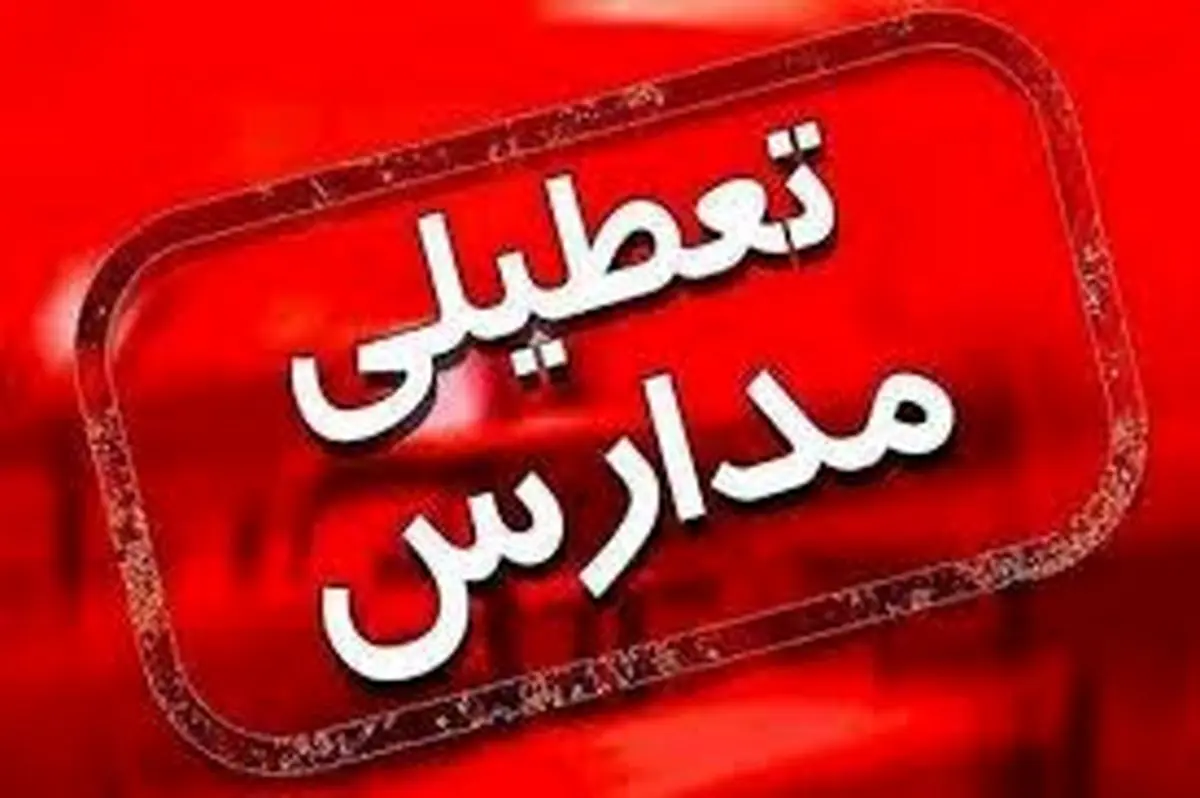 فردا یکشنبه تعطیل شد؟