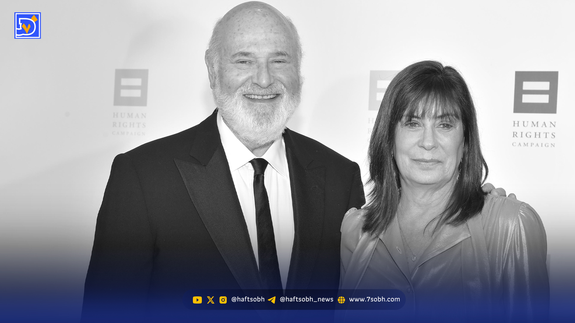 ماجرای قتل راب راینر و همسرش