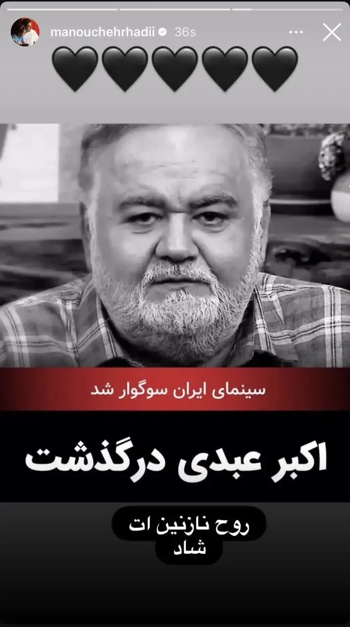 واکنش بازیگران به فوت اکبر عبدی