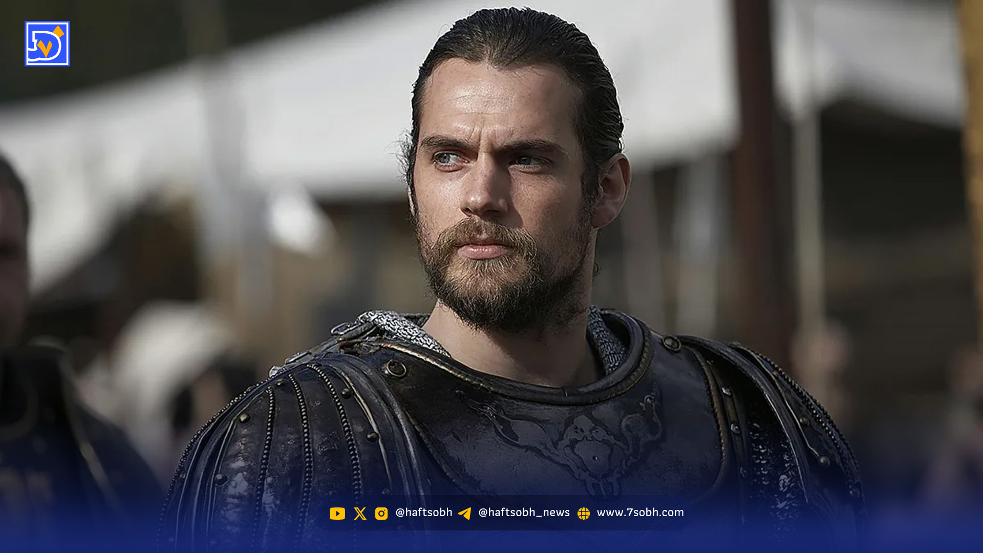 هنری کویل به سریال جدید «بازی تاج و تخت» پیوسته است؟