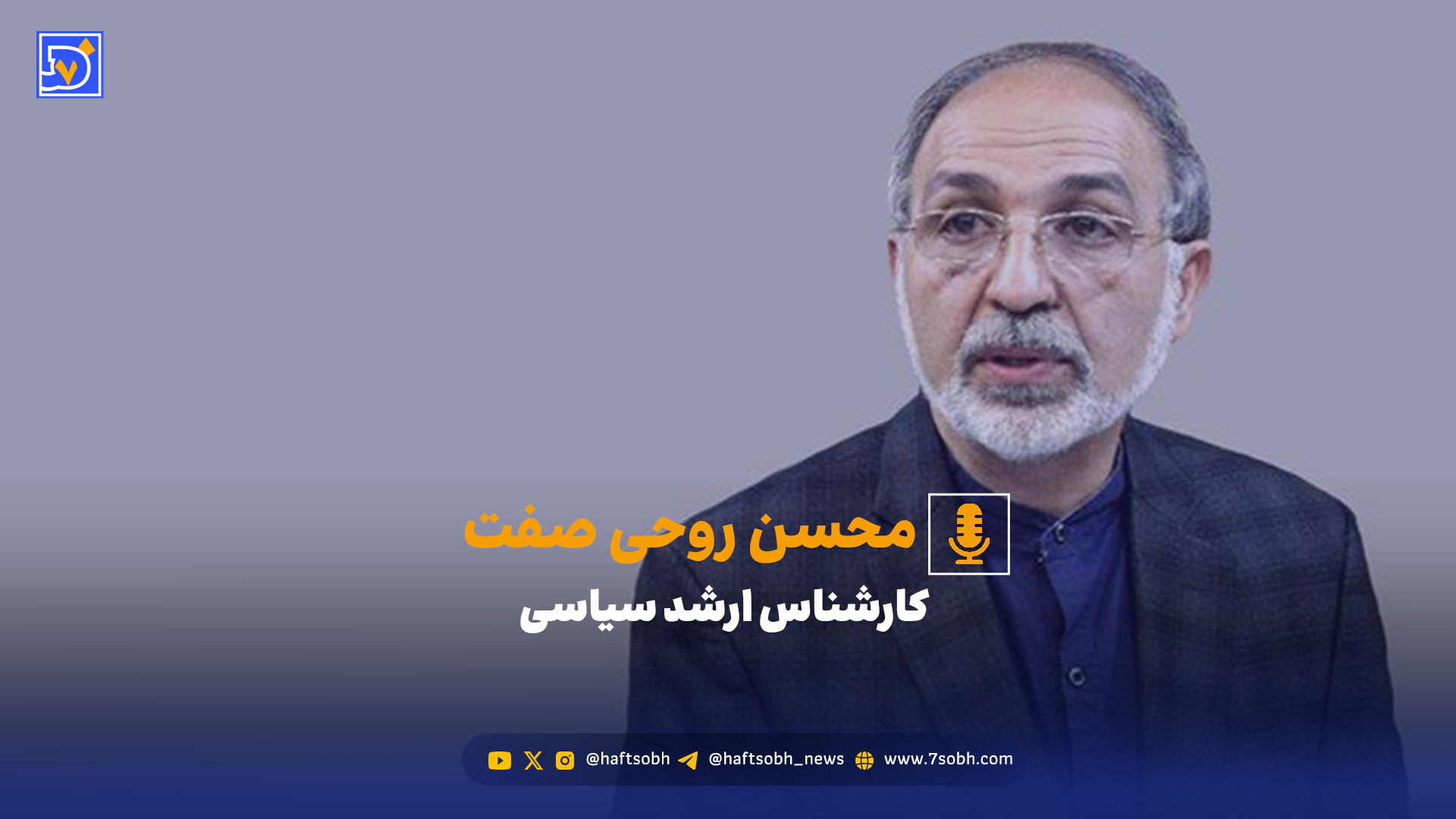 روحی صفت: نشست‌های منطقه‌ای معجزه نمی‌کنند، اما بدون آن‌ها مدیریت بحران ناممکن است