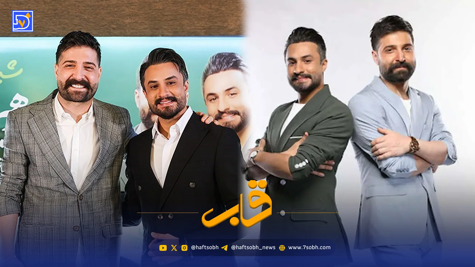 قاب | دلتنگی راغب برای رفیق قدیمیاش حمید هیراد