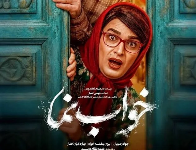 فیلم سینمایی خواب نما