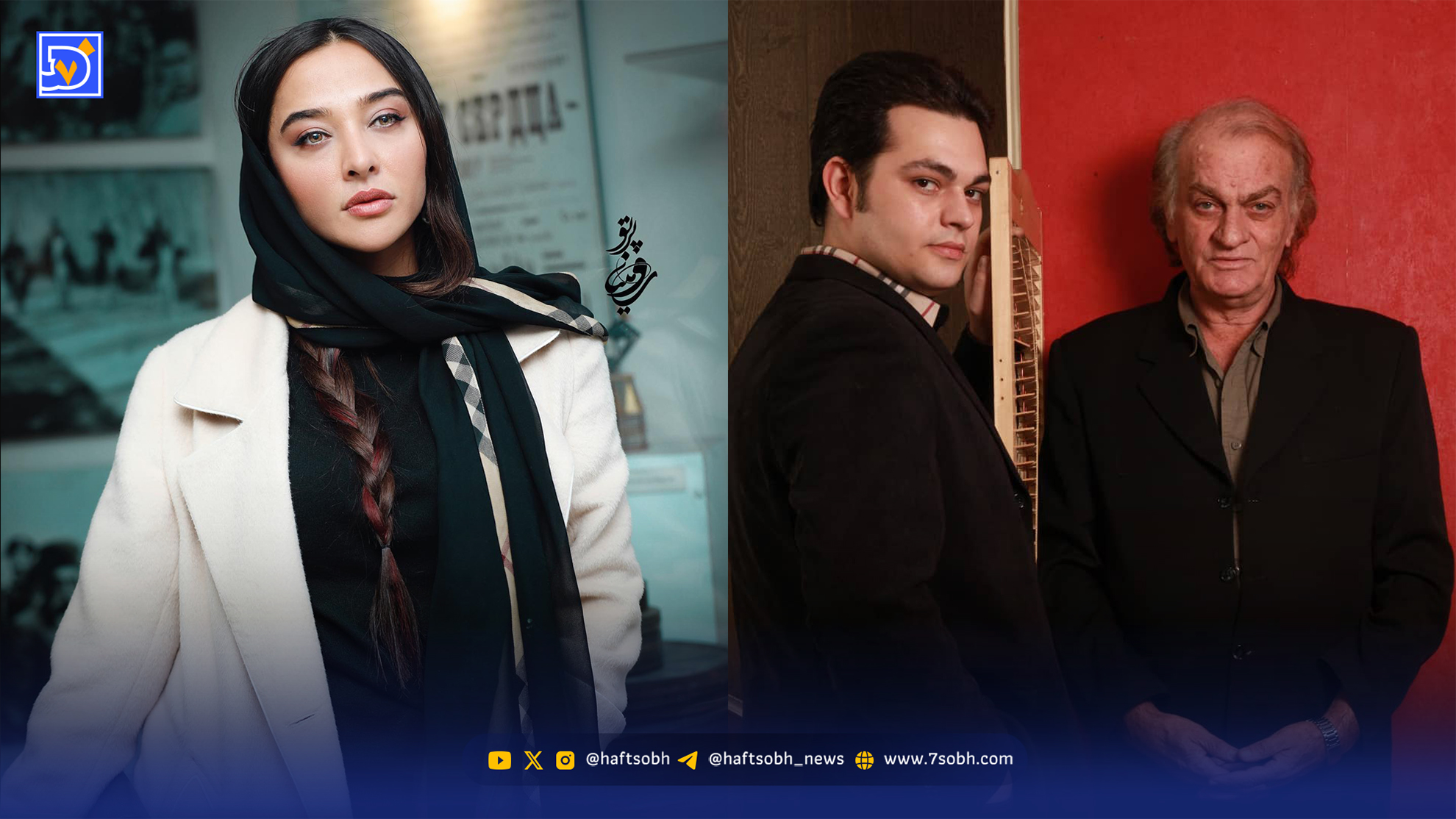 عصر سینما | فرزند فتحعلی اویسی در کنار او، آناهیتا درگاهی با استایلی خاص