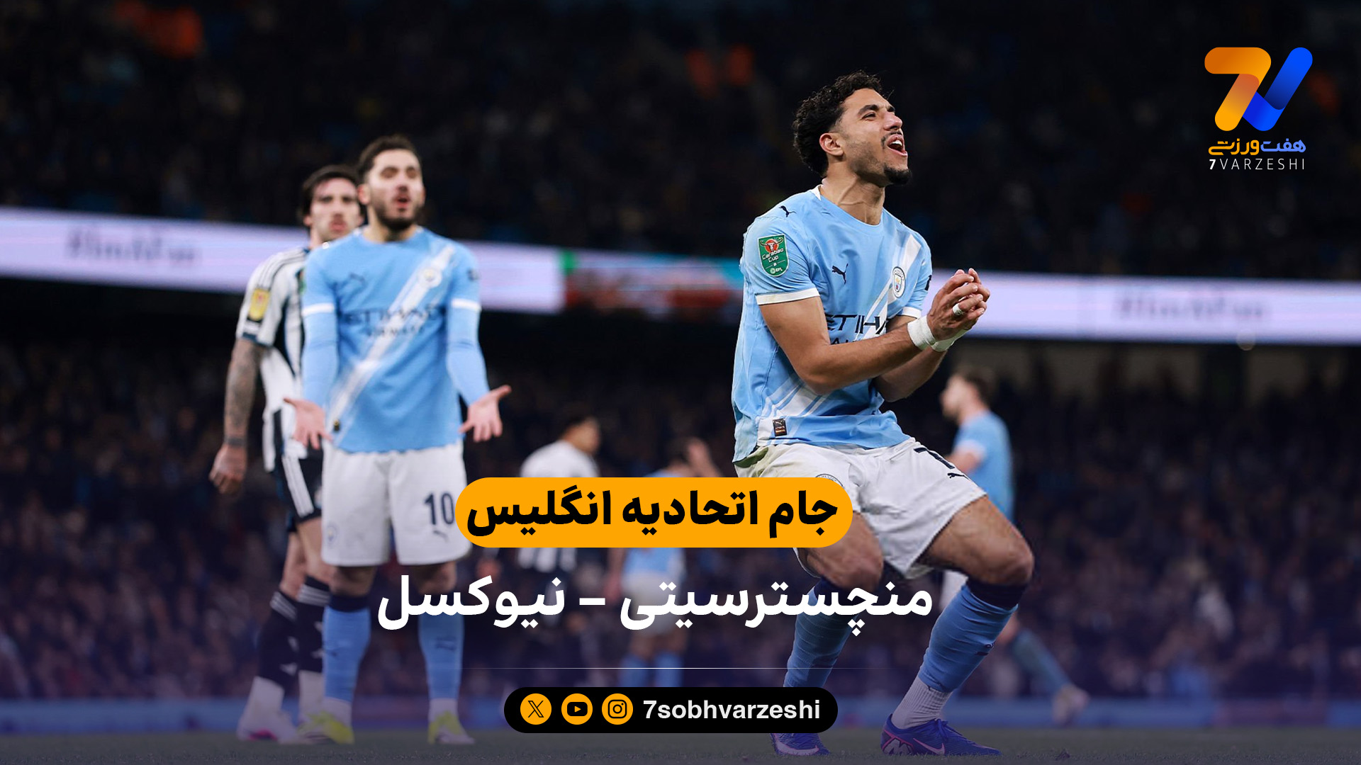 خلاصه بازی منچسترسیتی 3 – 1 نیوکسل