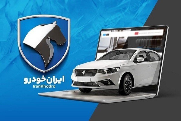 از ثبتنام در طرح فروش ایرانخودرو خودداری کنید! / قیمتها بدون وجاهت قانونی است
