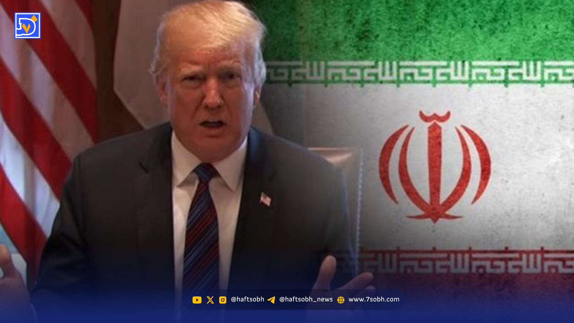 تصمیم غیرمنتظره ترامپ بعد از مذاکرات ژنو ؛ برداشتن تعدادی از تحریم ها