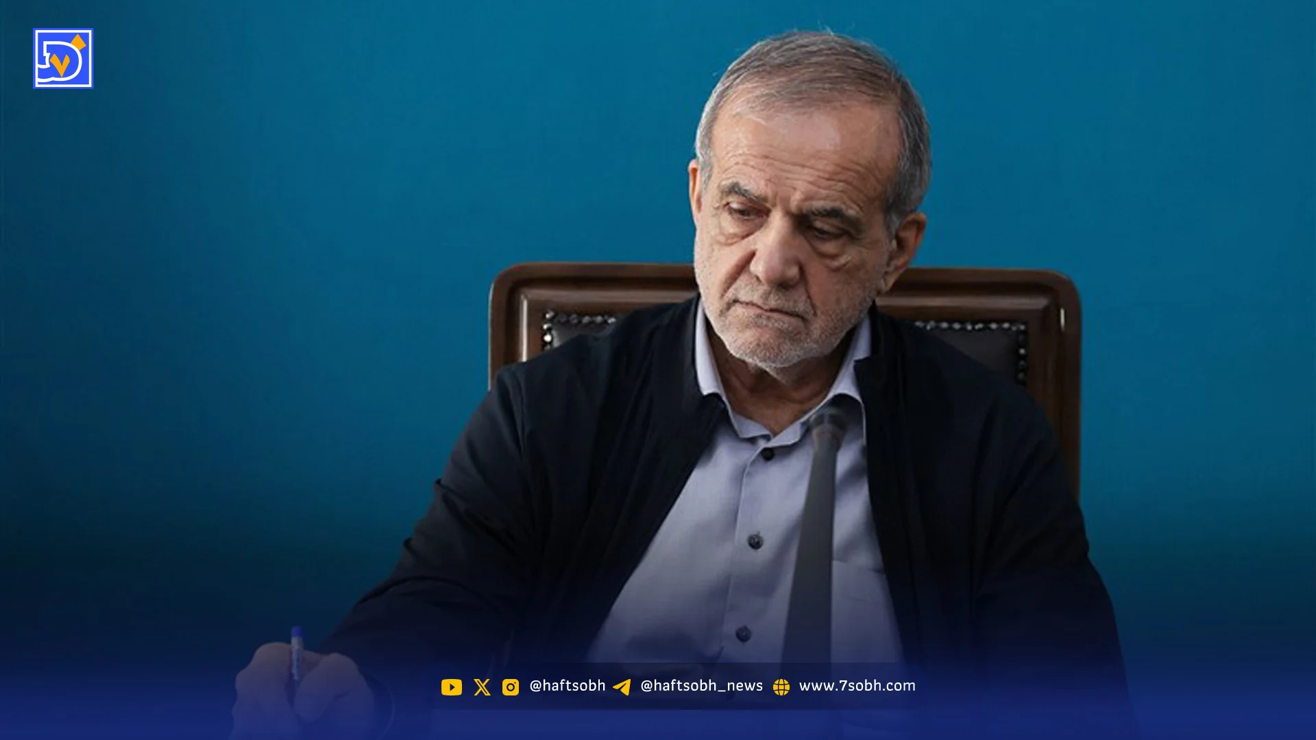 پیام رئیس جمهور پزشکیان به ملت ایران به مناسبت چهلمین روز شهادت رهبر انقلاب