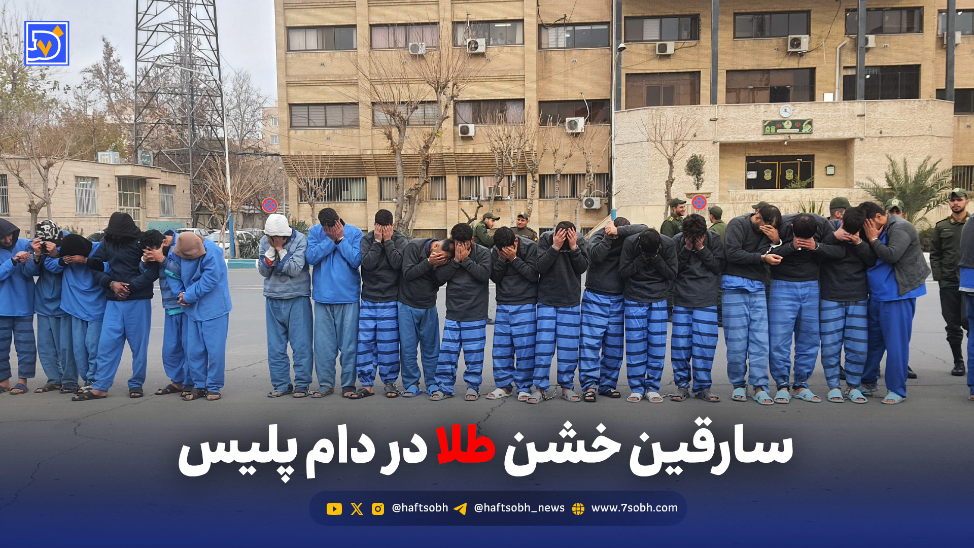 سارقین خشن طلا در دام پلیس