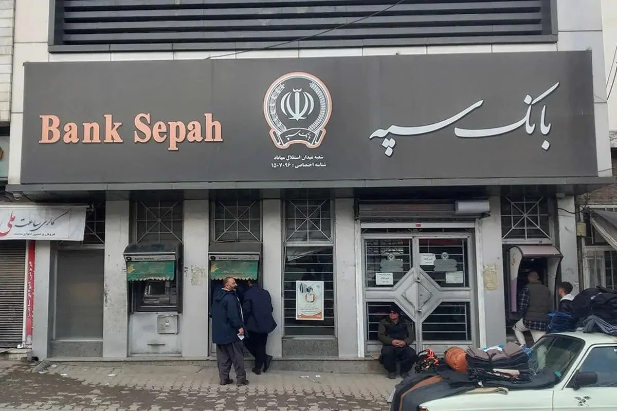 اطلاعیه مهم بانک سپه درباره یک شایعه عجیب در فضای مجازی