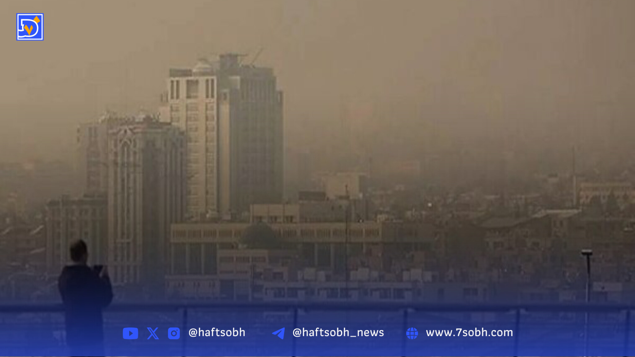 آلودگی هوا چگونه آدم را «پیر» می کند؟