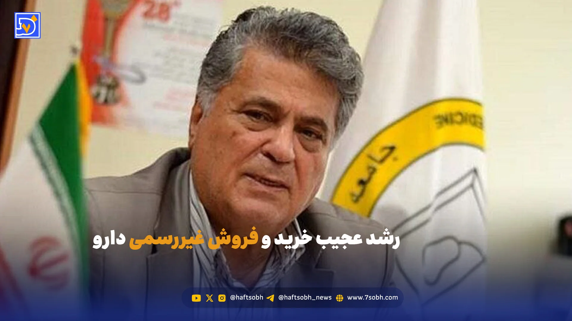 رشد عجیب خرید و فروش غیررسمی دارو