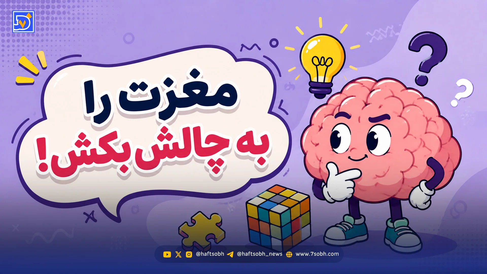 مغزت را به چالش بکش | آیا این تصویر واقعاً در حال حرکت است یا مغزتان شما را فریب می‌دهد؟