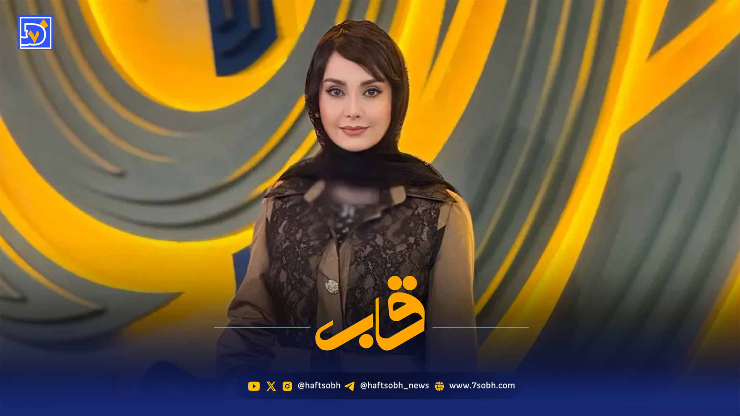 قاب | مریم خدارحمی و استایل شیک در جشن حافظ