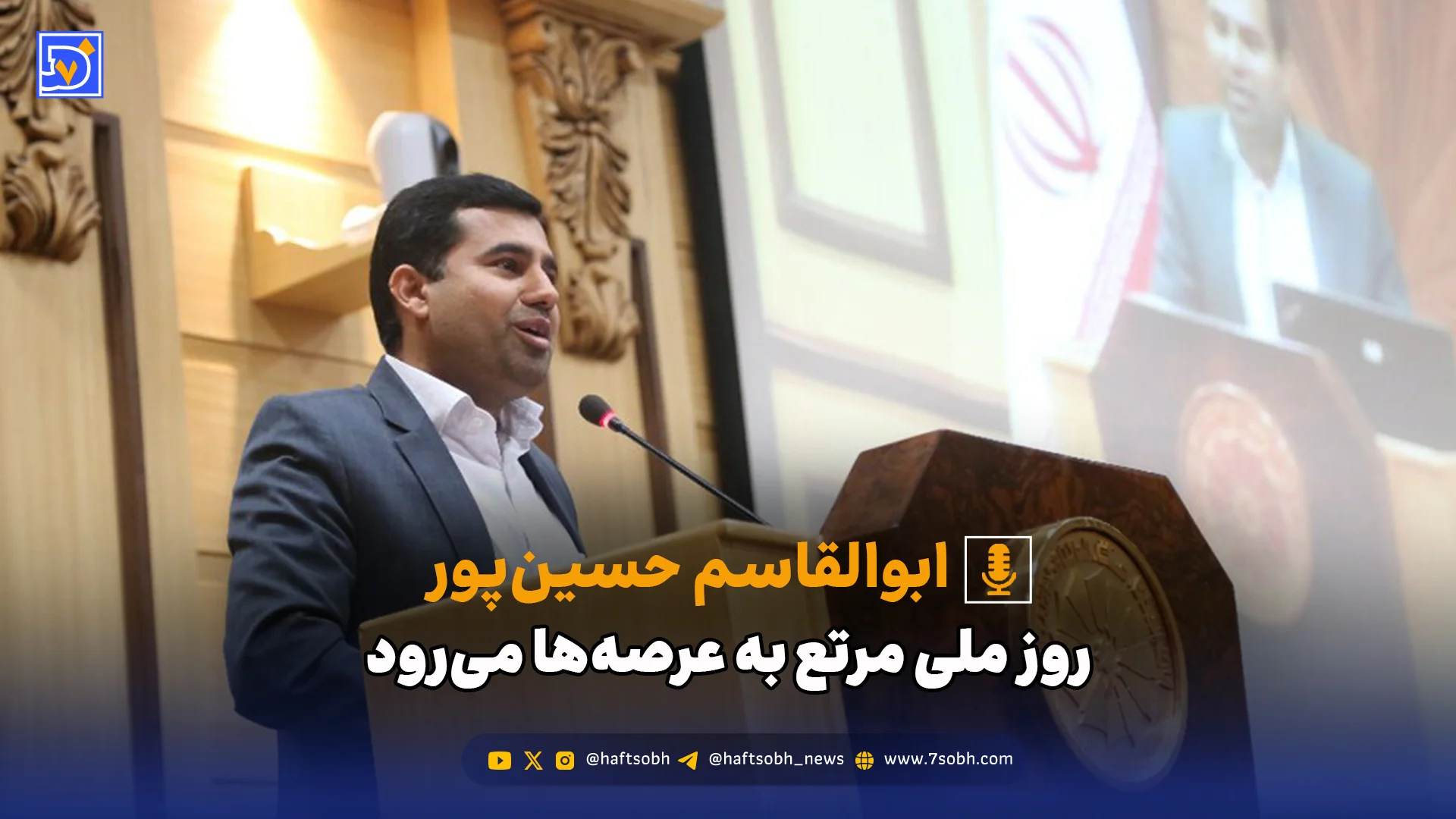 روز ملی مرتع به عرصه‌ها می‌رود