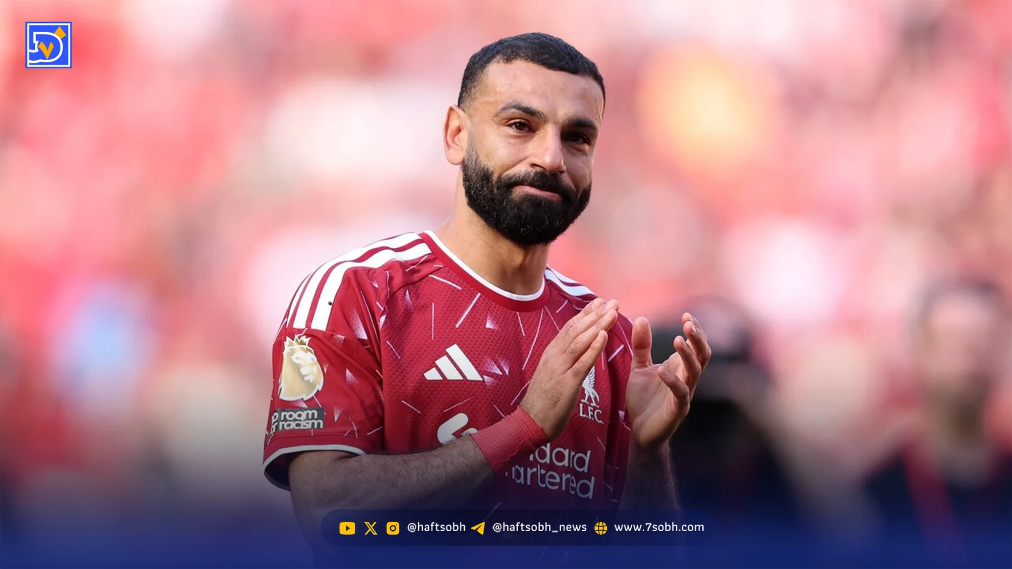 محمد صلاح گریست، آنفیلد گریست؛ آخرین رقص فرعون
