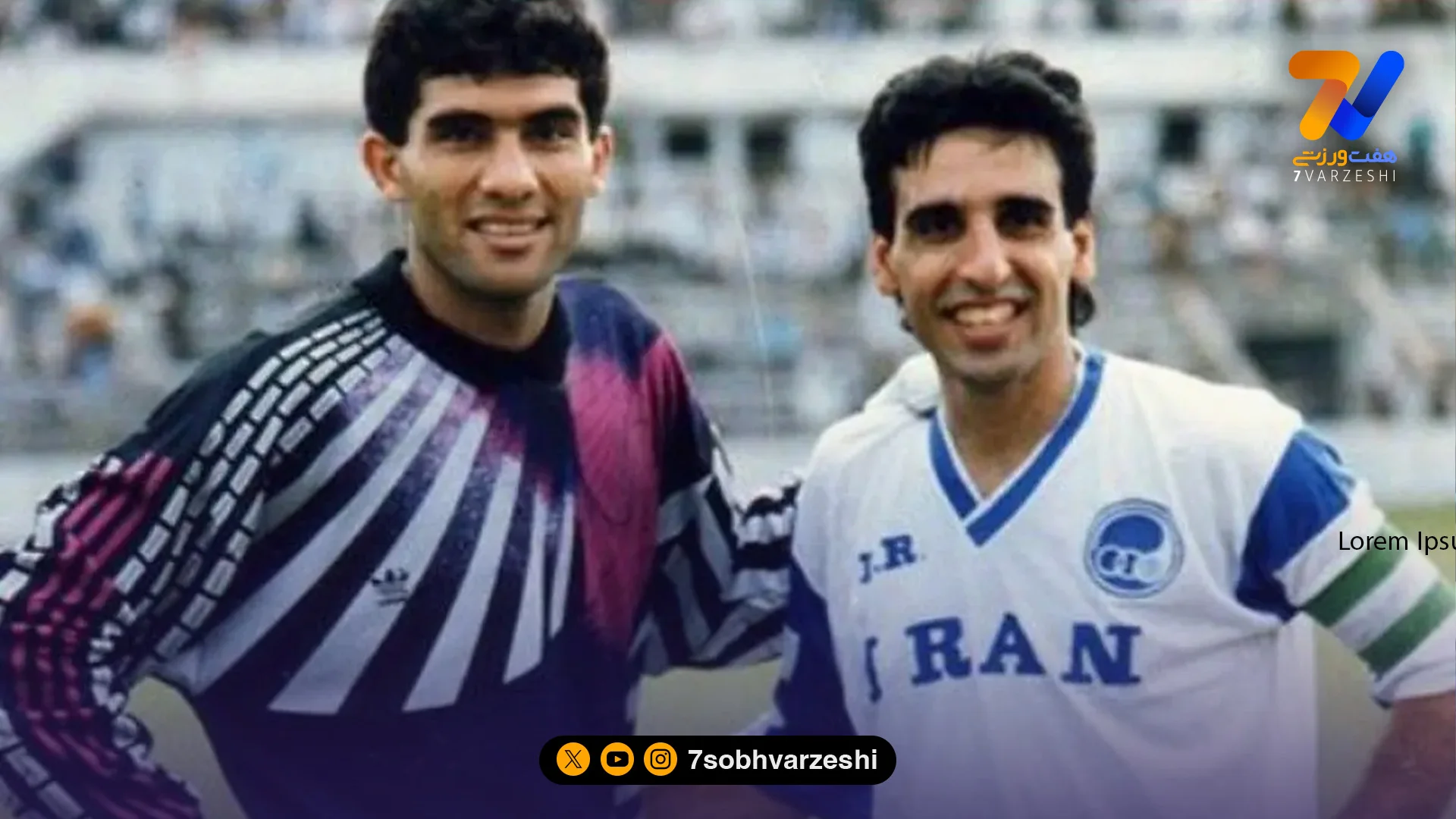 شاهین بیانی: مثل روز برای من روشن بود استقلال حذف می شود/ استقلال 90 دیگر در تاریخ فوتبال ایران تکرار نمی شود