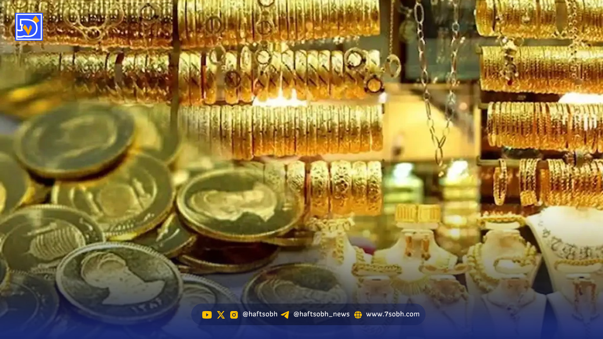 پیش بینی قیمت طلا و سکه فردا جمعه ۲۴ بهمن ۱۴۰۴