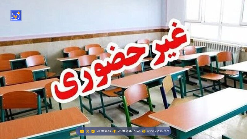 تعطیلی مدارس و ادارات فردا شنبه ۲۲ اذر 1404 / کدام استانها تعطیل شدند؟