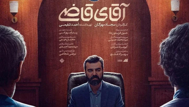 معرفی، نقش و بیوگرافی بازیگران آقای قاضی /ساعت ۲۱:۱۵ در شبکه 2